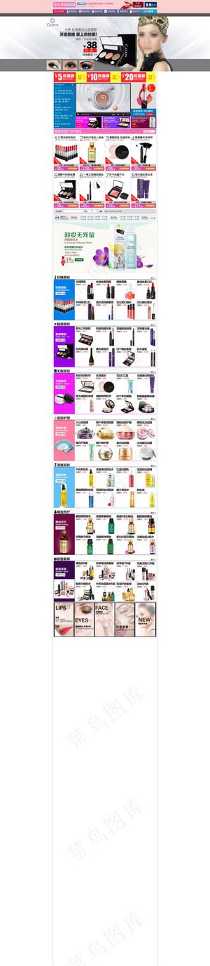 淘宝化妆品美妆彩妆店铺首页下载