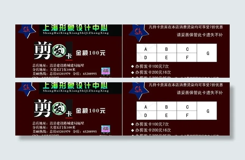 理发 剪发卡图片psd模版下载