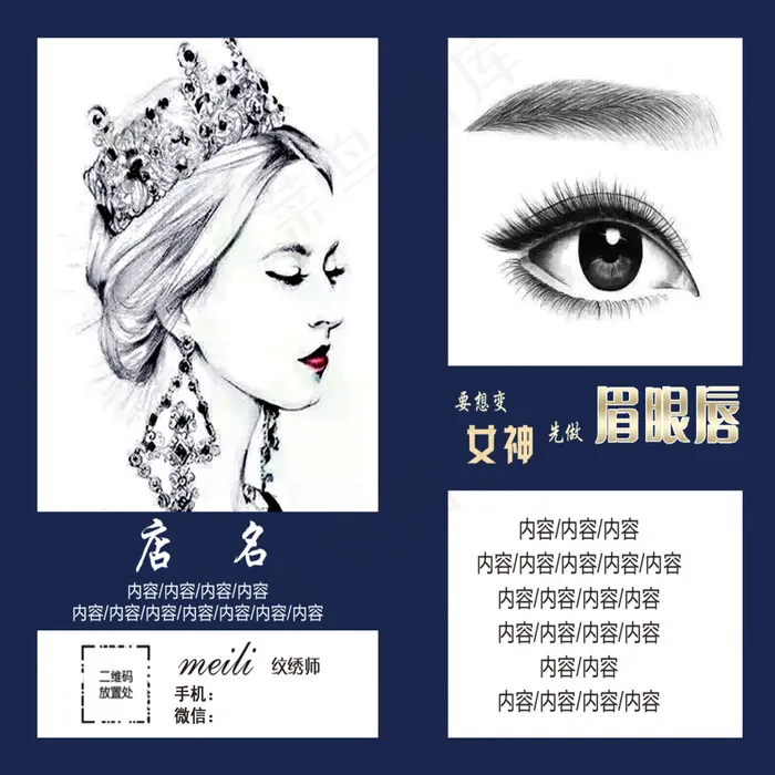 时尚手绘纹眉美容名片设计模板素材下载psd模版下载