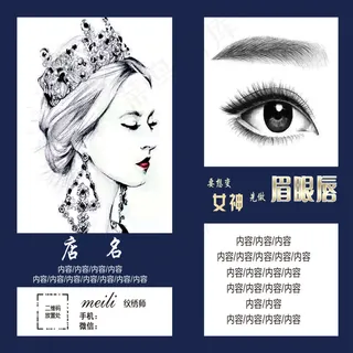 时尚手绘纹眉美容名片设计模板素材下载