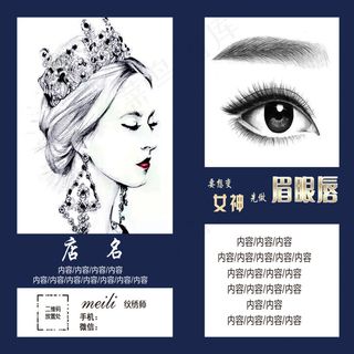 时尚手绘纹眉美容名片设计模板素材下载