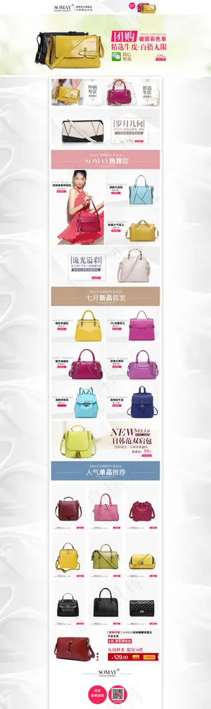 淘宝女包促销宣传页面设计PSD素材