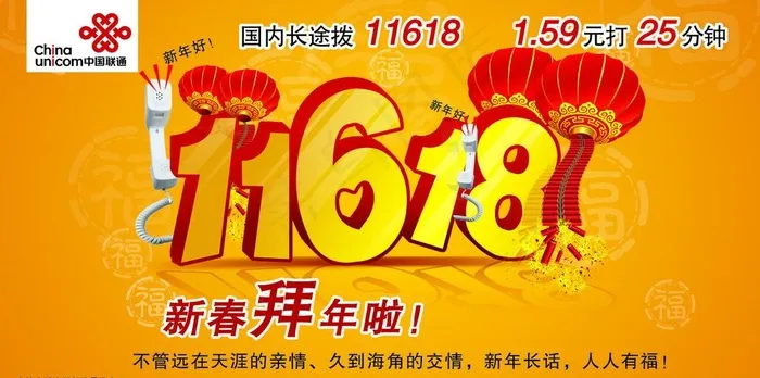 联通拜年贺卡图片psd模版下载