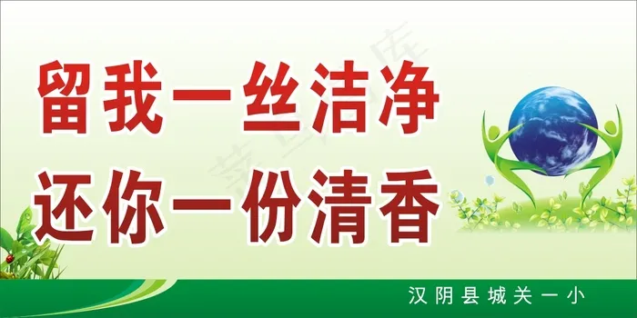 校园环境标语28cdr矢量模版下载