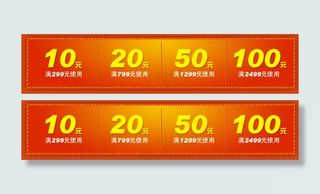 红色淘宝优惠券天猫促销优惠券模板
