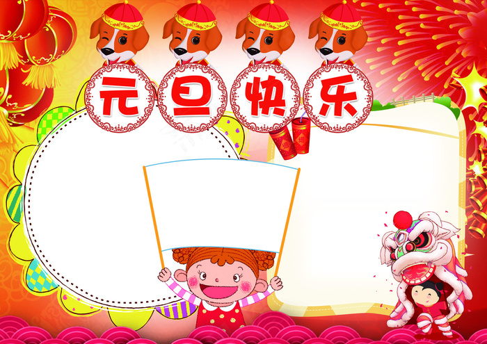 新年小报元旦狗年小报模板(4961X3508(DPI:300))psd模版下载