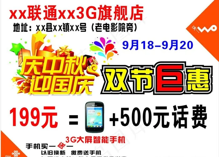 联通广告图片