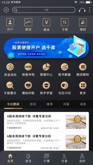 黑金色高端简约股票APP套图