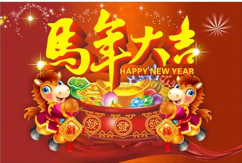 马年大吉喜庆模板矢量素材