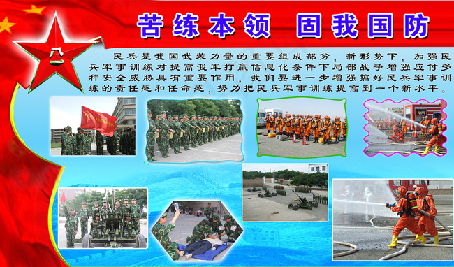 苦练本领 固我国防图片(4252X2552(DPI:72))psd模版下载