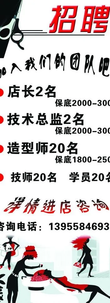 理发店招聘图片psd模版下载