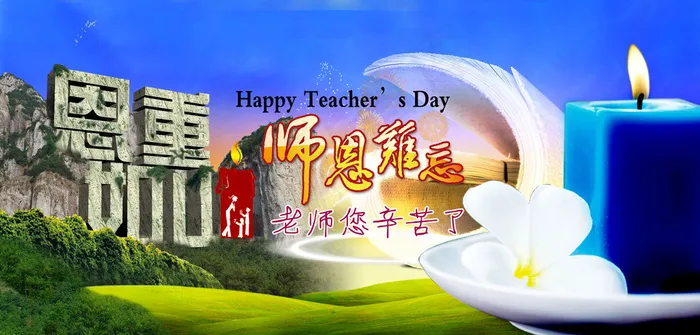 教师节晚会舞台背景(3577X1713(DPI:300))psd模版下载