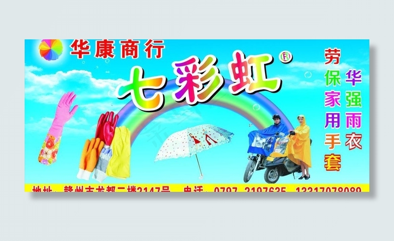 七彩虹雨伞车身广告图片