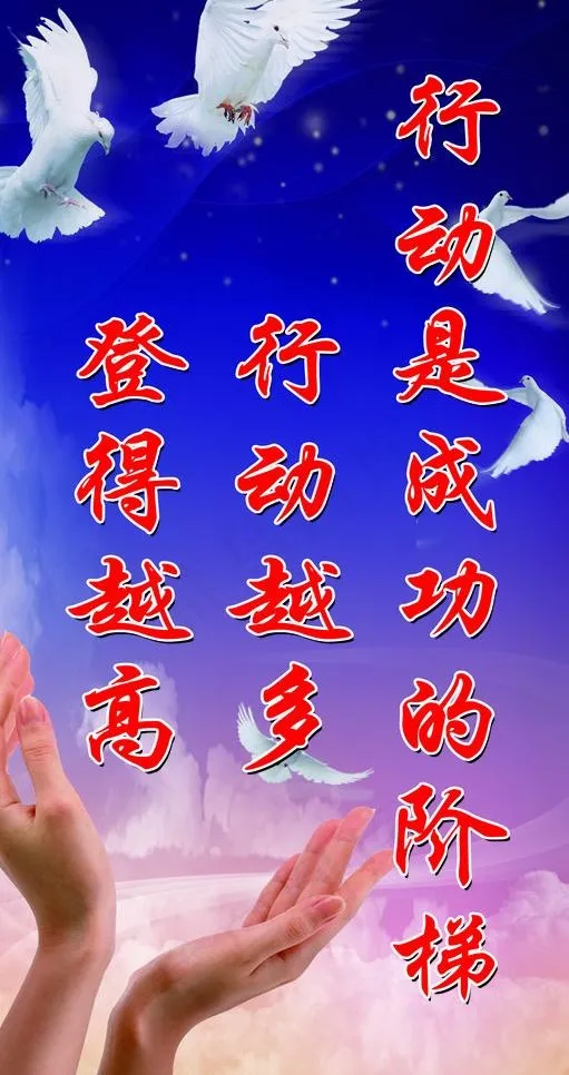 励志标语图片psd模版下载