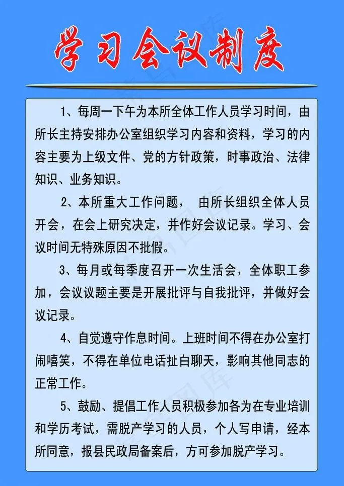 制度牌图片psd模版下载