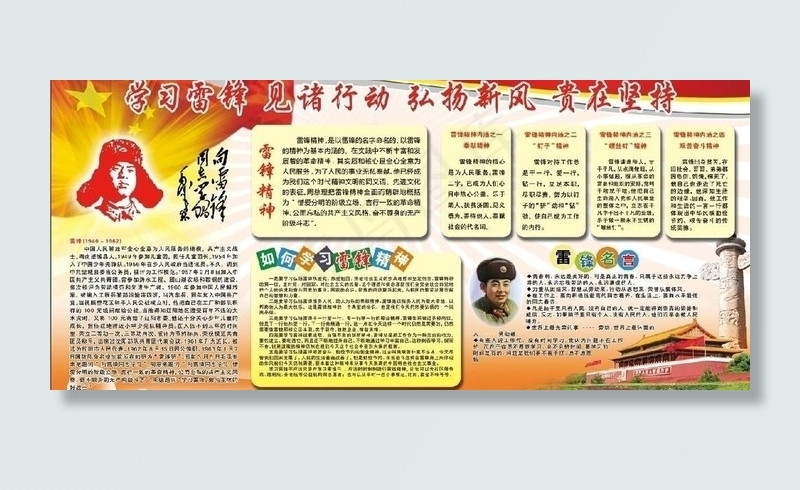 学习雷锋 雷锋精神图片(5904X2952(DPI:30))psd模版下载