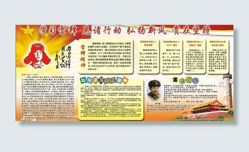 学习雷锋 雷锋精神图片(5904X2952(DPI:30))psd模版下载