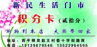 超市 积分卡图片