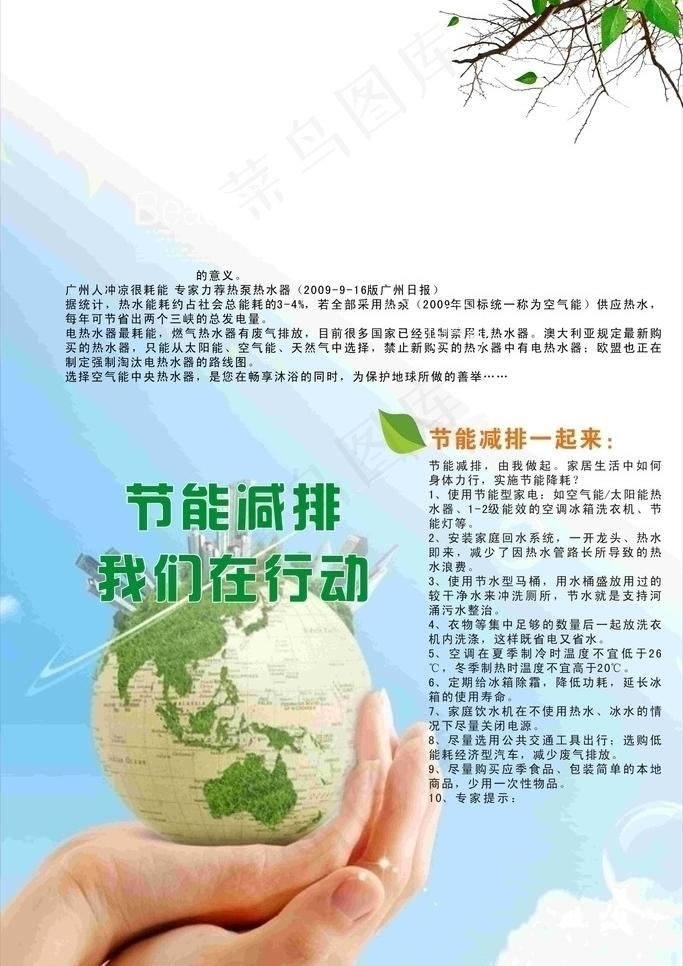 节能减排图片