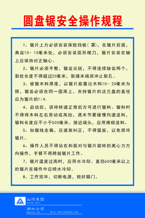 圆盘锯安全操作规程cdr矢量模版下载