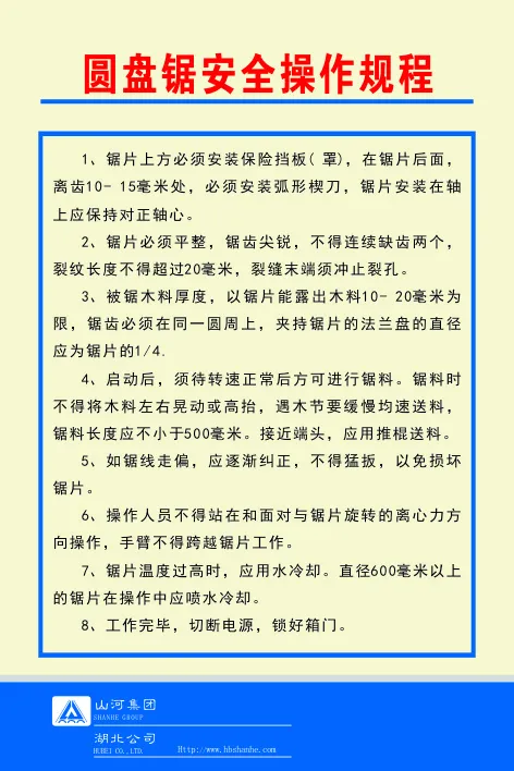 圆盘锯安全操作规程cdr矢量模版下载