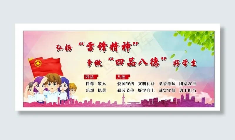 四品八德展板cdr矢量模版下载