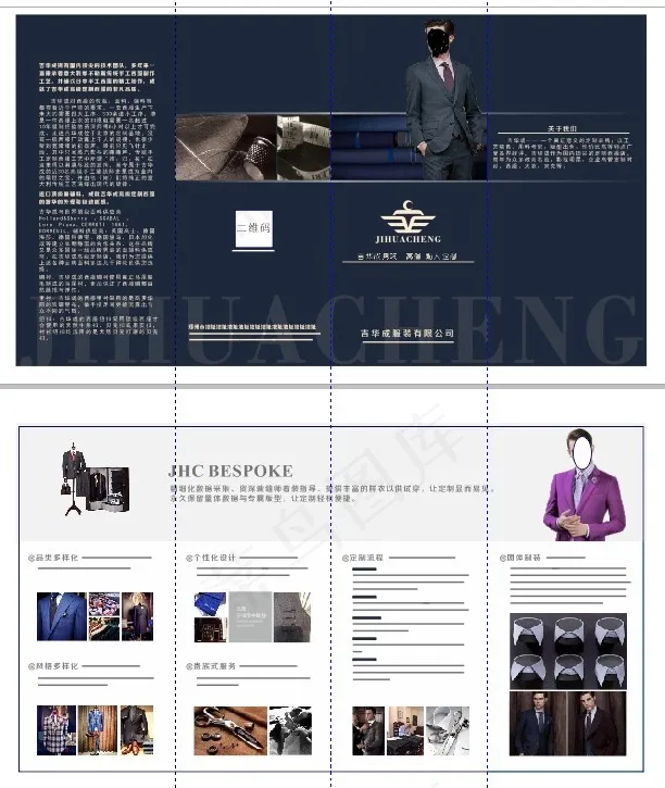 定制服装四折页(610X230)cdr矢量模版下载