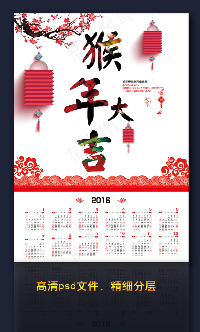 猴年挂历日历年历2016年挂历(4134X5906(DPI:300))psd模版下载
