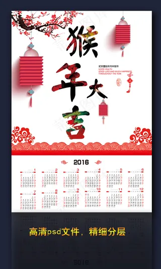 猴年挂历日历年历2016年挂历