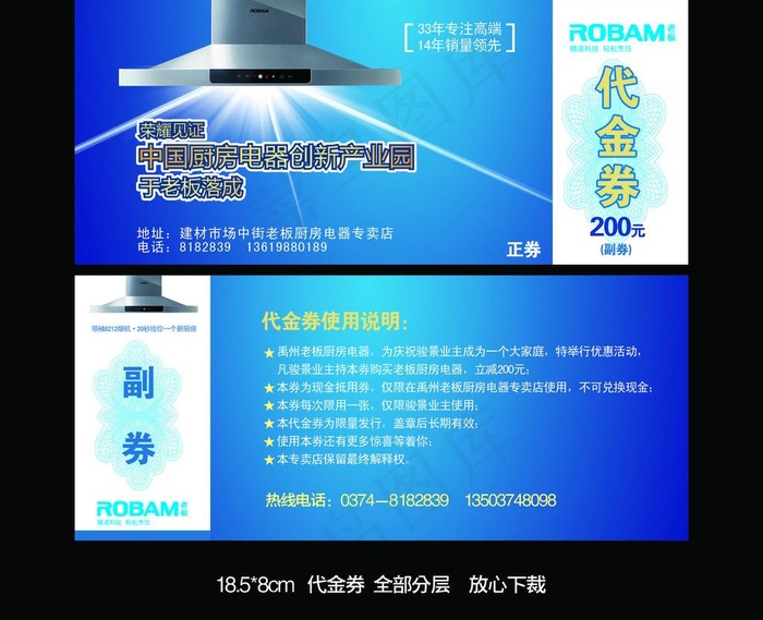 老板厨房代金券图片psd模版下载