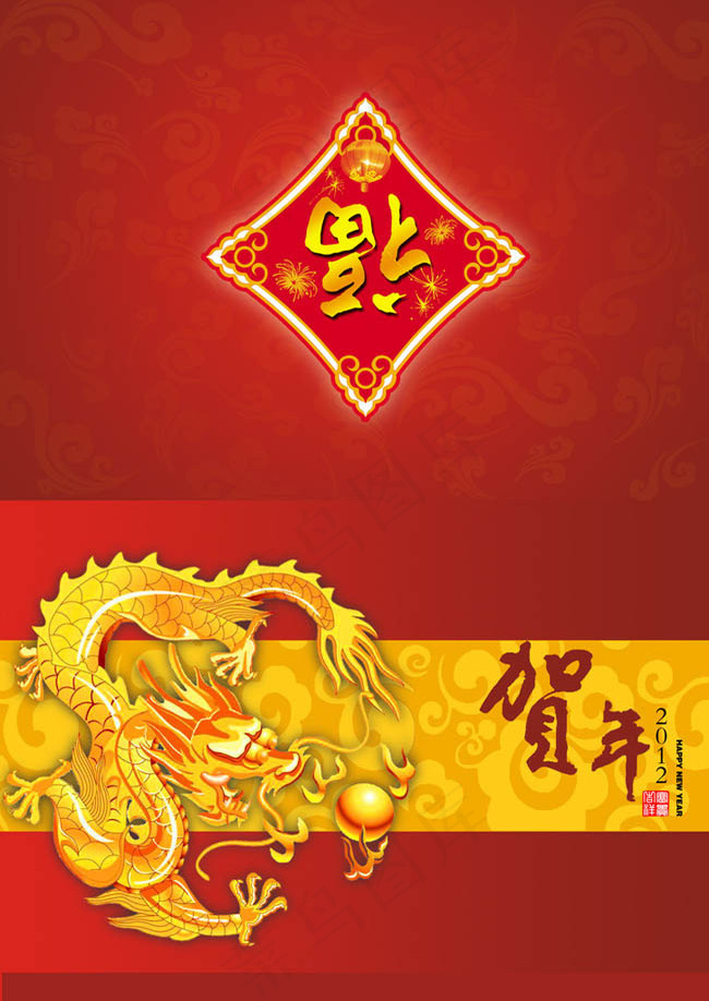 2012金龙吐珠龙年贺卡设计PSD素材