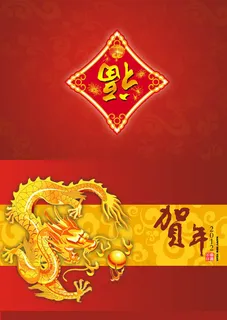 2012金龙吐珠龙年贺卡设计PSD素材