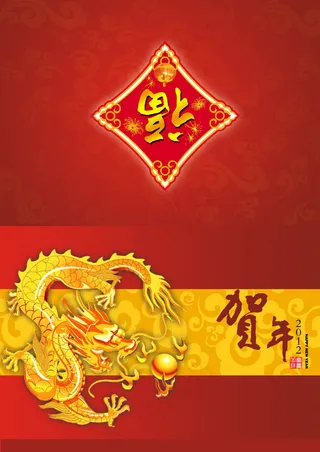 2012金龙吐珠龙年贺卡设计PSD素材