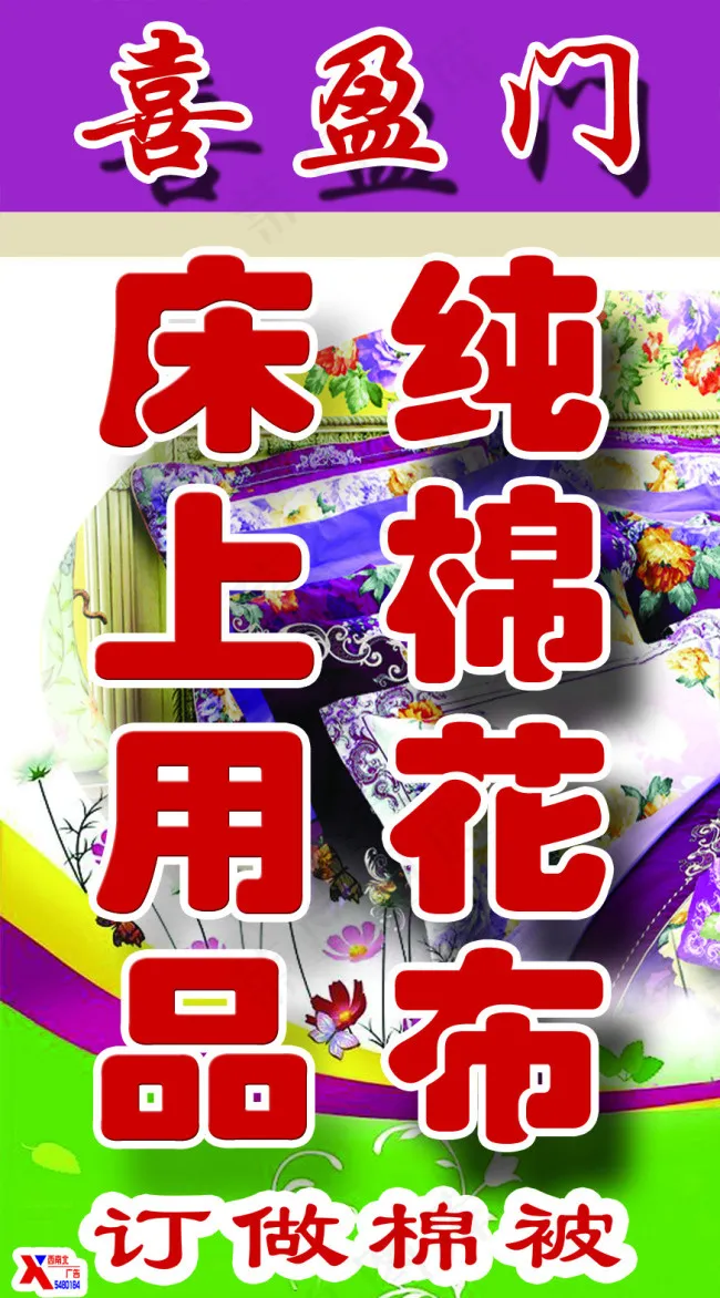 床上用品psd模版下载