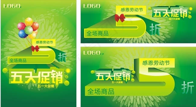 绿色清新五一促销海报矢量素材cdr矢量模版下载