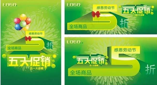 绿色清新五一促销海报矢量素材