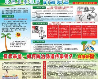 夏季防中暑 宣传单图片