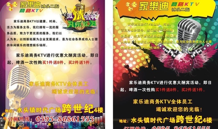 ktv宣传单图片cdr矢量模版下载