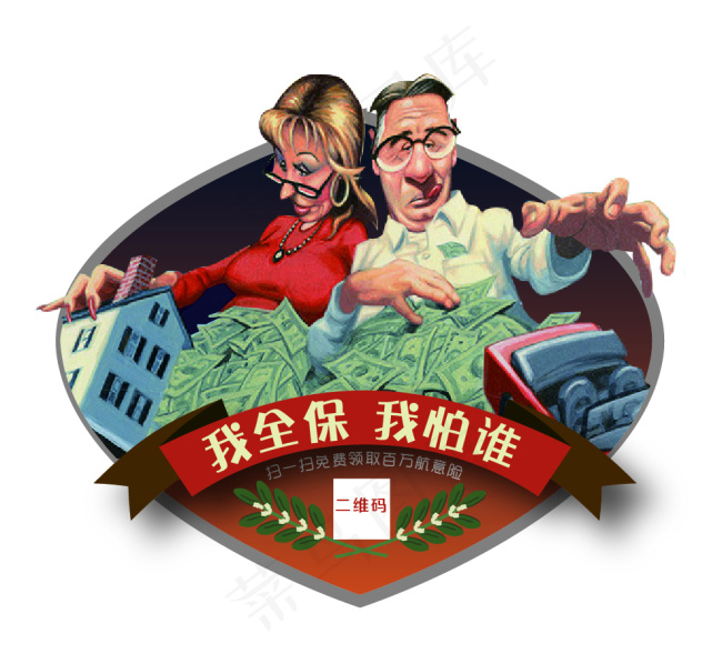 保险类车贴创意设计ai矢量模版下载