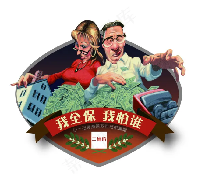 保险类车贴创意设计ai矢量模版下载