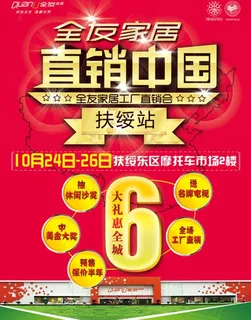 全友家居DM单页