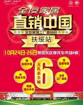 全友家居DM单页