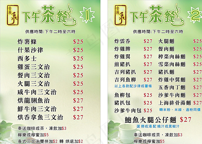 金龍泉(青衣)-下午茶餐牌图片cdr矢量模版下载