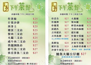金龍泉(青衣)-下午茶餐牌图片