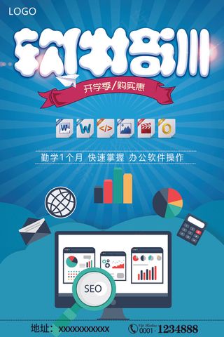 软件开发培训招生宣传海报模板