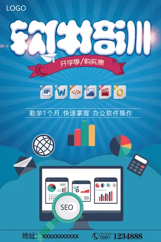 软件开发培训招生宣传海报模板