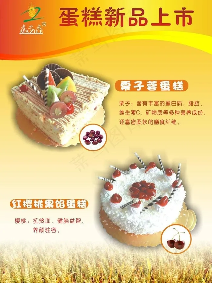 蛋糕海报图片(800X1200)cdr矢量模版下载