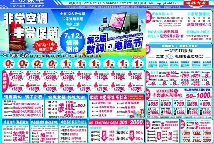 工贸家电海报图片cdr矢量模版下载