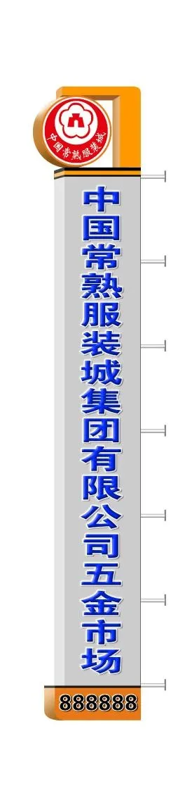 门面灯箱造型图片psd模版下载