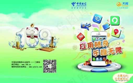 电信广告图片